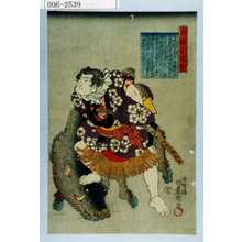 Utagawa Kunisada: 「犬田小文吾」 - Waseda University Theatre Museum