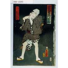 Utagawa Kunisada: 「当見立五行相剋」「心がらとて夏虫の火性 寝津美幸蔵」 - Waseda University Theatre Museum