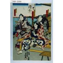 Utagawa Kunisada: 「長兵へ忰 長松」「幡随組親分 幡随長兵衛」「長兵へ子分 離駒四郎兵衛」 - Waseda University Theatre Museum