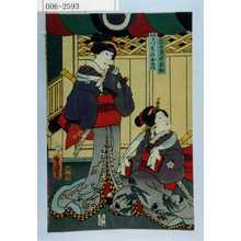 Utagawa Kunisada: 「三日月のおせん」「いかづちのおやま」 - Waseda University Theatre Museum