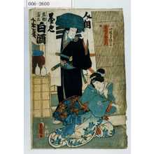 Japanese Print "「伊織妻染の井」「東間三郎右衛門」" by Utagawa Toyokuni III, 歌川豊国〈3〉 (豊国〈3〉)