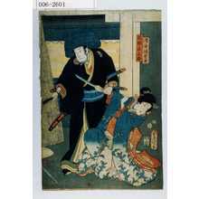 Japanese Print "「染ノ井妹葉末」「沢田正三郎」" by Utagawa Toyokuni III, 歌川豊国〈3〉 (豊国〈3〉)