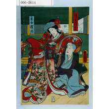 Utagawa Kunisada: 「清水清玄」「息女桜姫」 - Waseda University Theatre Museum