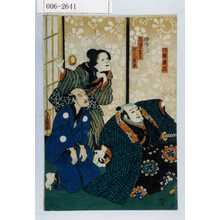 Utagawa Kunisada: 「八鎌鹿六」「しまのおとら」「松虎薮平」 - Waseda University Theatre Museum