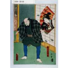 Utagawa Kunisada: 「釣がね屋権兵衛」「おしゆん」 - Waseda University Theatre Museum