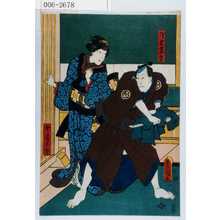 Utagawa Kunisada: 「浅倉当吾」「女房お岑」 - Waseda University Theatre Museum
