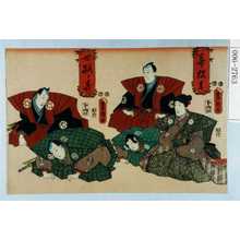 Japanese Print "「寿祝言」「世嗣ノ寿」" by Utagawa Toyokuni III, 歌川豊国〈3〉 (豊国〈3〉)