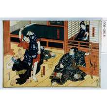 Utagawa Kunisada: 「白井権八」「寺西閑心」「幡随長兵衛」「一子長松」「下部土手平」 - Waseda University Theatre Museum