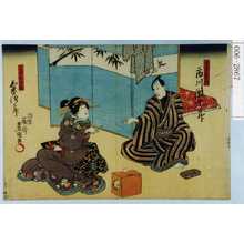 Utagawa Kunisada: 「玉屋新兵衛」「三国小女郎」 - Waseda University Theatre Museum