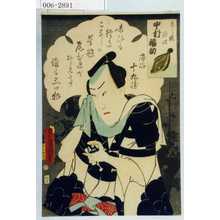 Utagawa Kunisada: 「しら梅源次 中村福助」 - Waseda University Theatre Museum