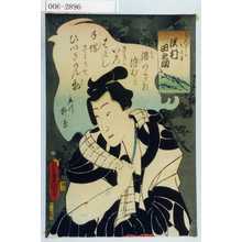 Utagawa Kunisada: 「かんぎくのたの吉 沢村田之助」 - Waseda University Theatre Museum