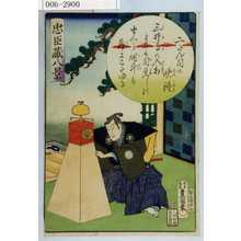 Utagawa Kunisada: 「忠臣蔵八景」「二段目の晩鐘」 - Waseda University Theatre Museum