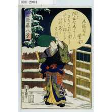 Utagawa Kunisada: 「忠臣蔵八景」「九段目の暮雪」 - Waseda University Theatre Museum