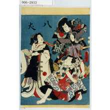 Utagawa Kunisada: 「八犬」 - Waseda University Theatre Museum