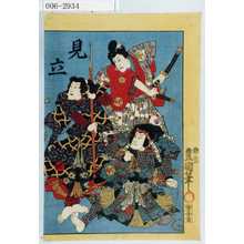 Utagawa Kunisada: 「見立」 - Waseda University Theatre Museum