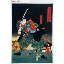 Utagawa Kunisada: 「八犬士英名鑑」「犬飼現八信道」 - Waseda University Theatre Museum