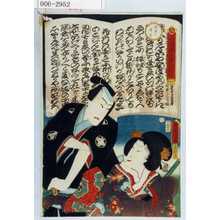 Utagawa Kunisada: 「浄瑠璃八景 清元おちうど」「☆の帰鴈」 - Waseda University Theatre Museum