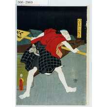 Utagawa Kunisada: 「八重ぐしの才三」 - Waseda University Theatre Museum