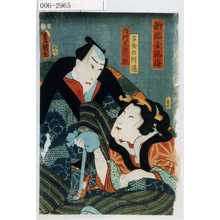 Utagawa Kunisada: 「新編金瓶梅」「多金の阿蓮」「西門屋啓十郎」 - Waseda University Theatre Museum
