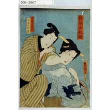 Utagawa Kunisada: 「新編金瓶梅」「丁稚の笑二」「多金の於蓮」 - Waseda University Theatre Museum