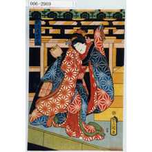 Utagawa Kunisada: 「杉酒屋娘おみわ」 - Waseda University Theatre Museum