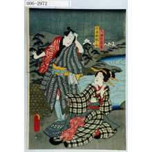 Utagawa Kunisada: 「上林の花妻」「小☆紀之介」 - Waseda University Theatre Museum