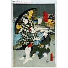 Utagawa Kunisada: 「千歳つる作」「鮫鞘新助」 - Waseda University Theatre Museum