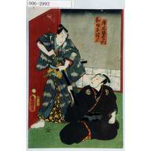 Utagawa Kunisada: 「唐木政右衛門」「和田志津摩」 - Waseda University Theatre Museum