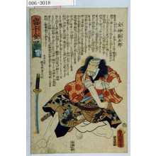 Utagawa Kunisada: 「当千金男☆」「金神長五郎」 - Waseda University Theatre Museum
