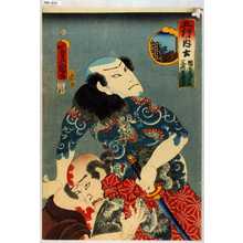 Utagawa Kunisada: 「五行ノ内 土 団七九郎兵衛」「三河屋義平次」 - Waseda University Theatre Museum