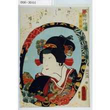 Utagawa Kunisada: 「今様押絵鏡」「粧ひ姫」 - Waseda University Theatre Museum