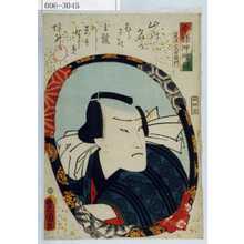 Utagawa Kunisada: 「今様押絵鏡」「筑波茂右衛門」 - Waseda University Theatre Museum