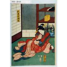 Utagawa Kunisada: 「山名屋浦里」 - Waseda University Theatre Museum