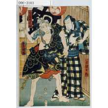 Utagawa Kunisada: 「一寸徳兵衛」「釣ふねの三ぶ」 - Waseda University Theatre Museum