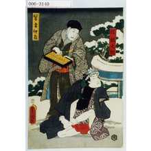 Utagawa Kunisada: 「供紀之助」「医者仲角」 - Waseda University Theatre Museum