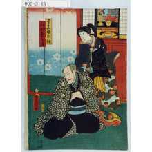 Utagawa Kunisada: 「幸兵衛娘お袖」「山田幸兵衛」 - Waseda University Theatre Museum