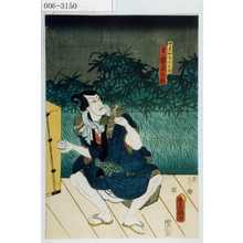 Utagawa Kunisada: 「巾着切目玉五郎 実ハ雷庄九郎」 - Waseda University Theatre Museum