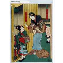 Utagawa Kunisada: 「甚八女房お菊」「禿浪江」 - Waseda University Theatre Museum