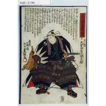 Utagawa Kunisada: 「義士誠忠復讐略伝」「大星由良之助良雄」 - Waseda University Theatre Museum