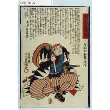 Utagawa Kunisada: 「義士誠忠復讐略伝」「寺岡平右衛門信行」 - Waseda University Theatre Museum