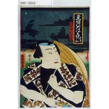 Utagawa Kunisada: 「東駅いろは日記 嶋田」「鳶ノ与吉 中村芝翫」 - Waseda University Theatre Museum