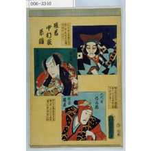 Utagawa Kunisada: 「猿若中村家系譜」「奴丹前 三代目伝九郎」「安部の保名 四代目伝九郎」「狂言猿若 五代目伝九郎」 - Waseda University Theatre Museum