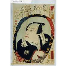 Utagawa Kunisada: 「今様押絵鏡」「亀屋忠兵衛」 - Waseda University Theatre Museum