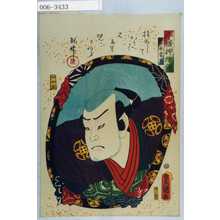 Utagawa Kunisada: 「今様押絵鏡」「岩木当馬」 - Waseda University Theatre Museum