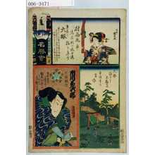 Utagawa Kunisada: 「江戸の花名勝会」「犬塚信乃 市川荒五郎」 - Waseda University Theatre Museum