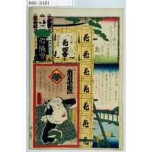 Utagawa Kunisada: 「江戸の花名勝会」「喜多八 市川小団次」 - Waseda University Theatre Museum