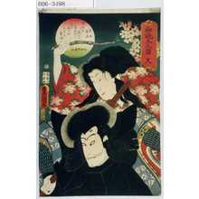 Utagawa Toyokuni III, 歌川豊国〈3〉 (豊国〈3〉)による浮世絵「「御誂五色染 黒」「黒主 墨染」」