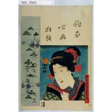 Utagawa Toyokuni III, 歌川豊国〈3〉 (豊国〈3〉)による浮世絵「「俳家書画狂題」」