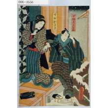 Utagawa Kunisada: 「中根屋左五郎」「下女おさき」 - Waseda University Theatre Museum