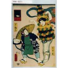 Utagawa Kunisada: 「うつしゑ所作の内」「壱本足」「とうふかひ」 - Waseda University Theatre Museum